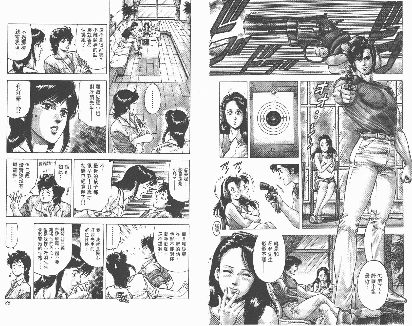 城市猎人 第19卷 第42页