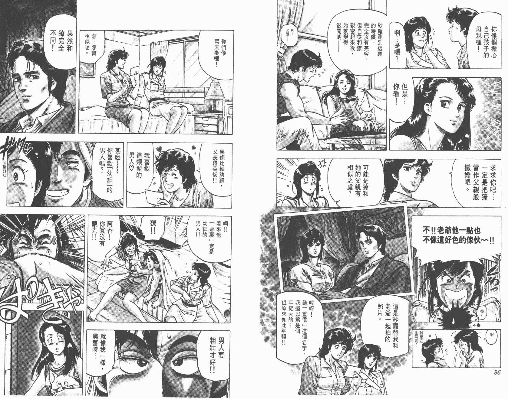 城市猎人 第19卷 第43页