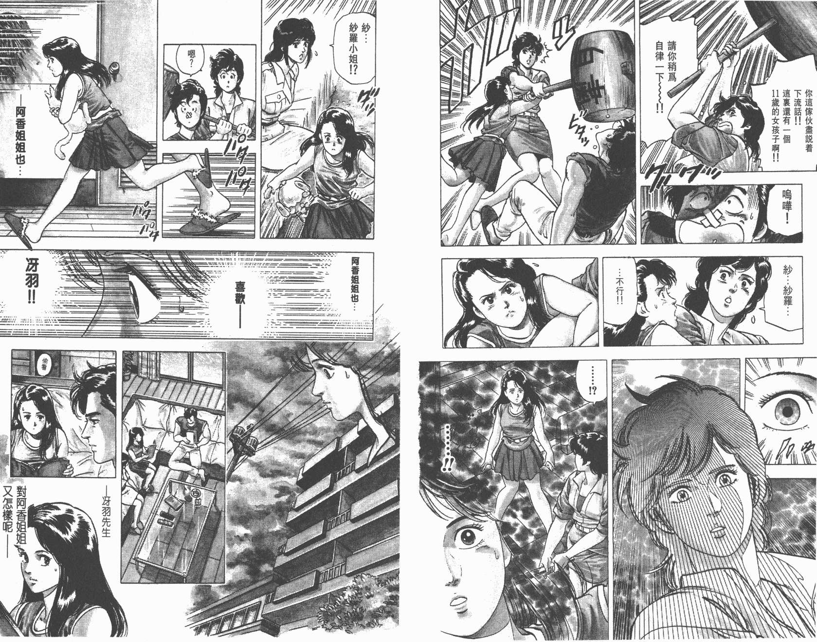 城市猎人 第19卷 第44页