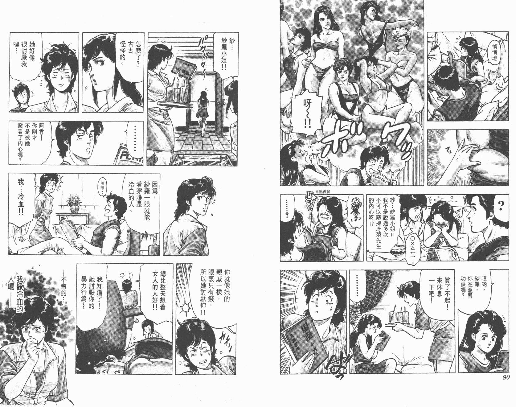 城市猎人 第19卷 第45页