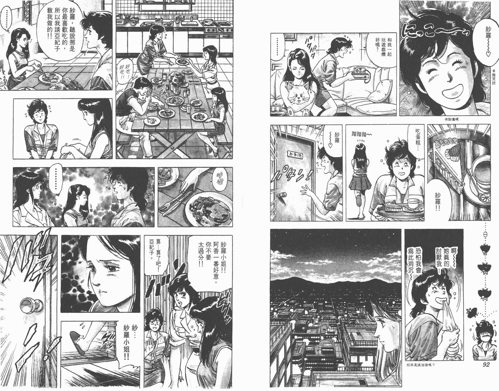 城市猎人 第19卷 第46页