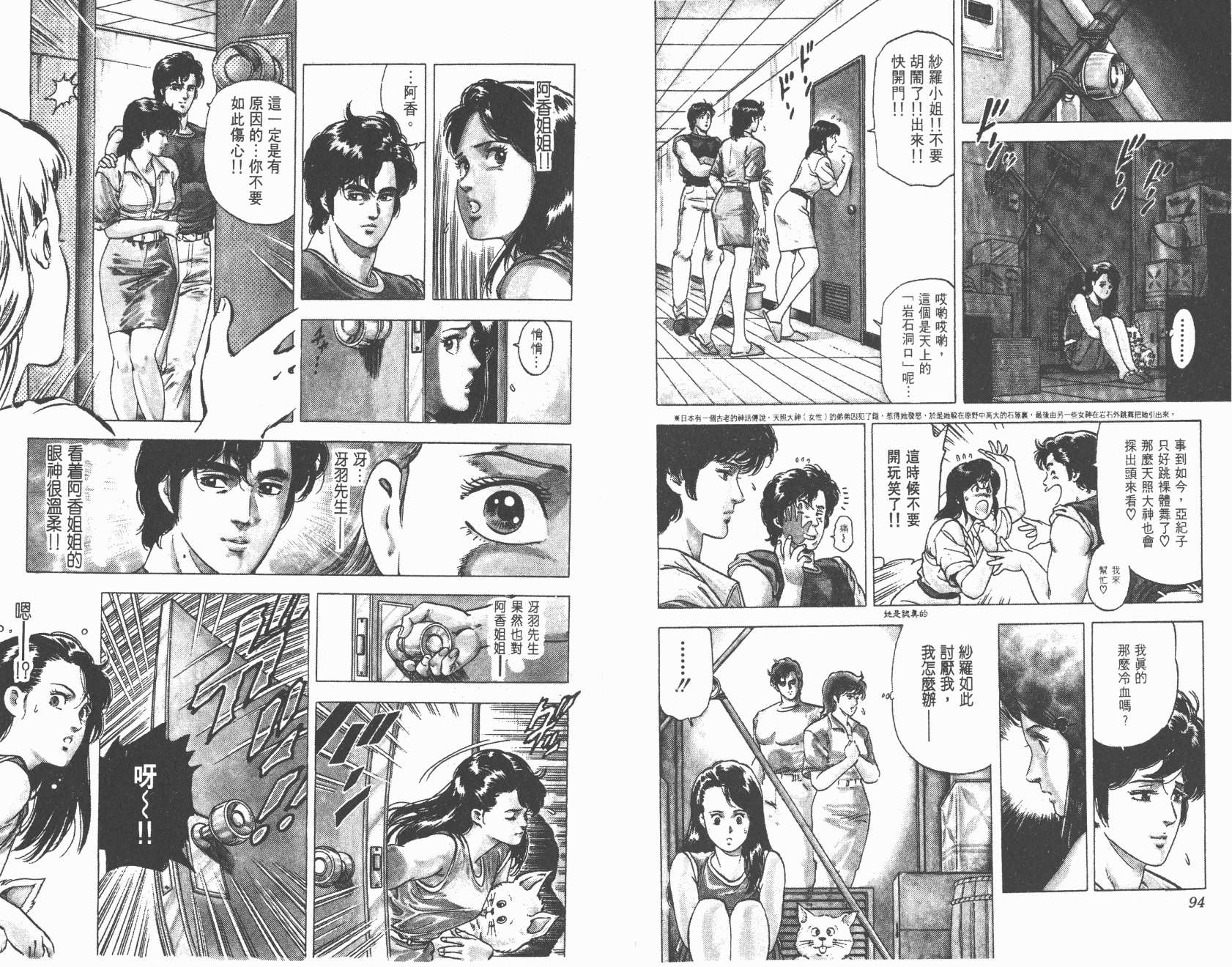 城市猎人 第19卷 第47页