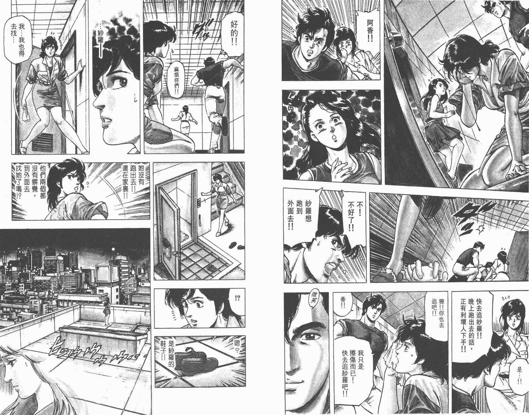 城市猎人 第19卷 第48页