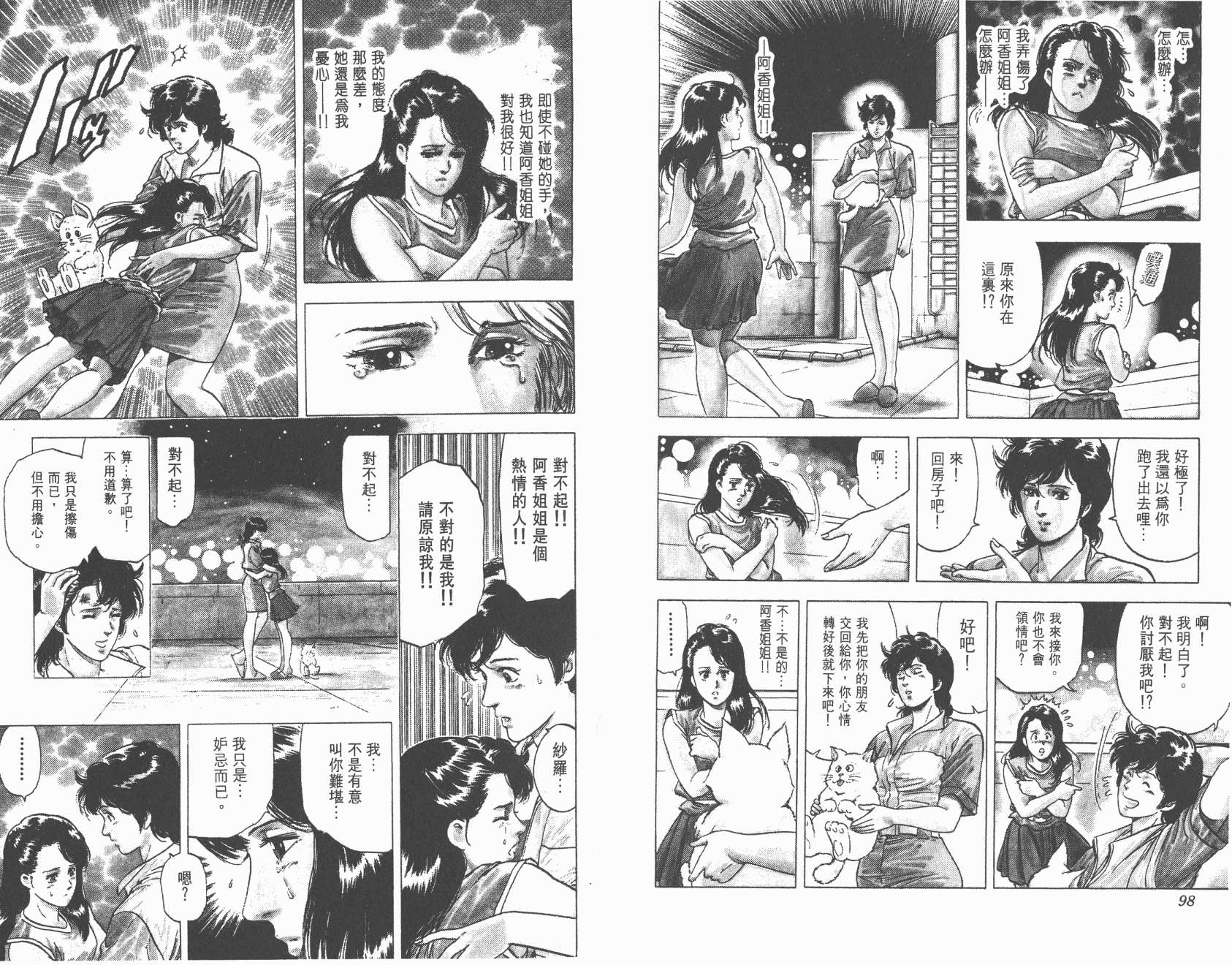 城市猎人 第19卷 第49页