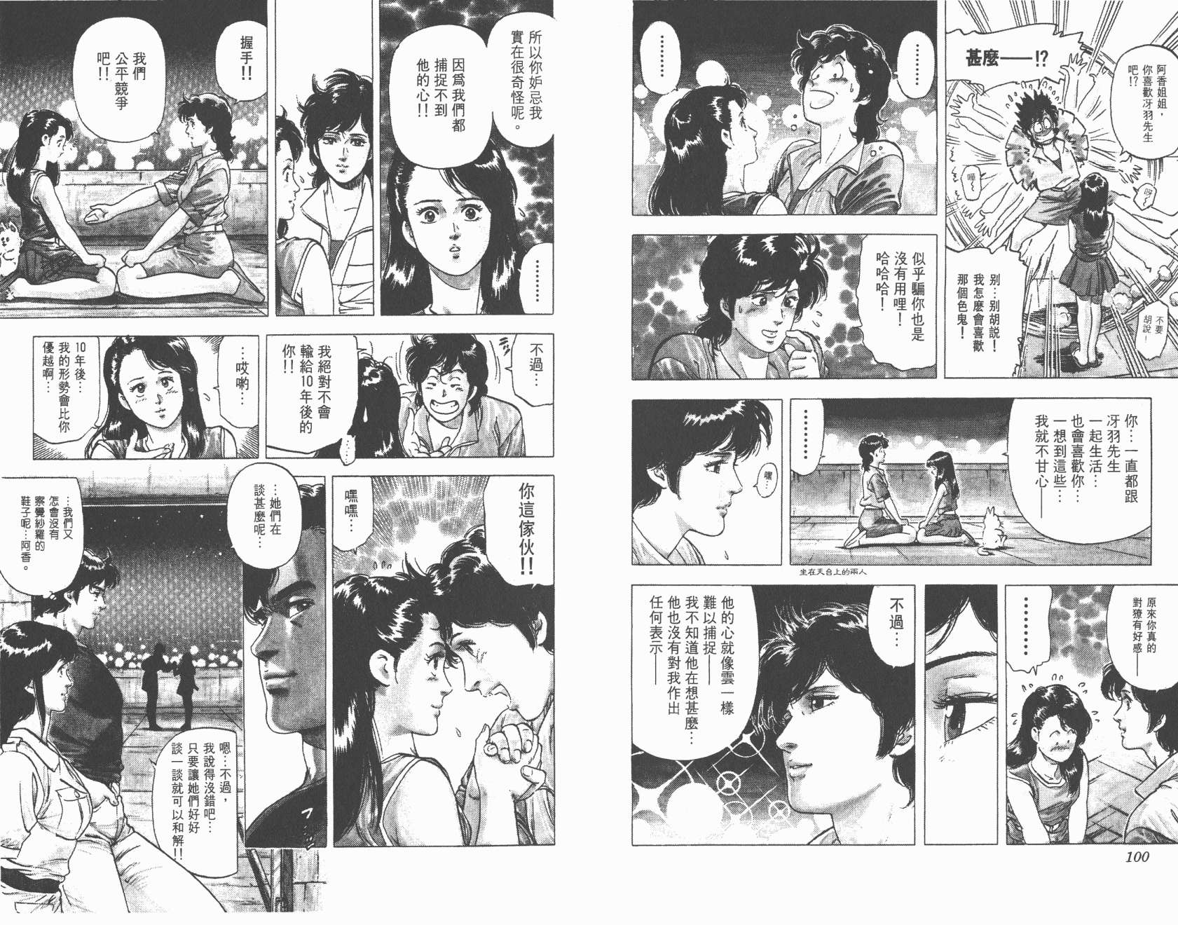 城市猎人 第19卷 第50页