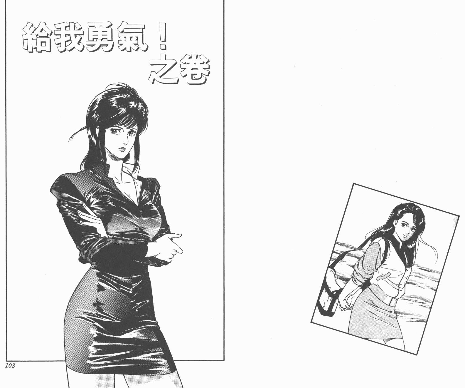 城市猎人 第19卷 第51页