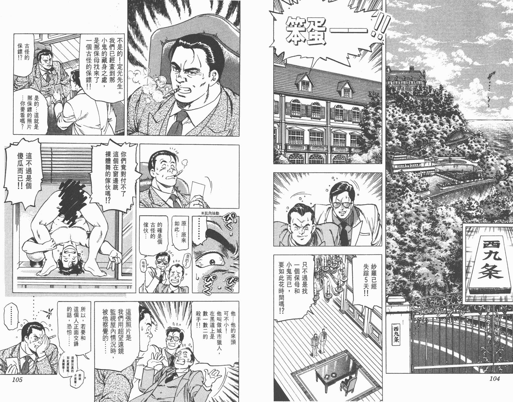 城市猎人 第19卷 第52页