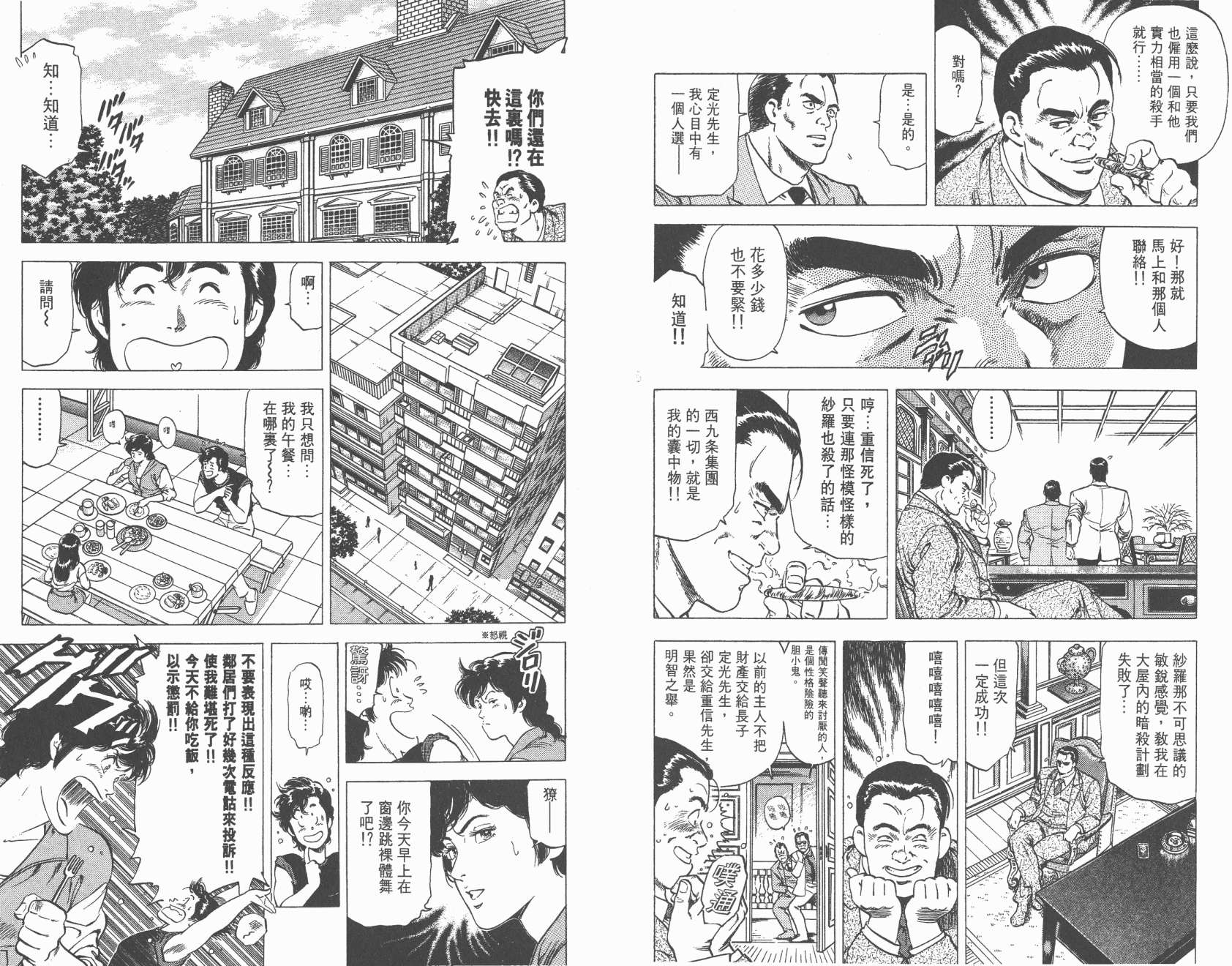 城市猎人 第19卷 第53页