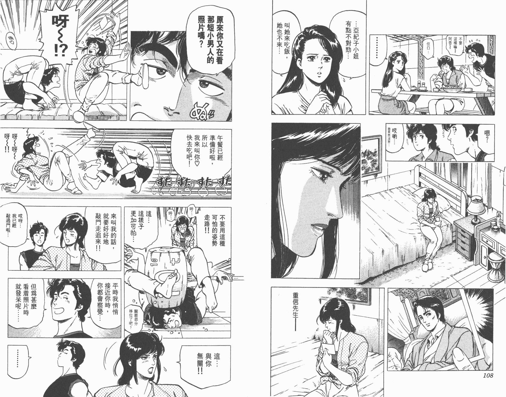 城市猎人 第19卷 第54页