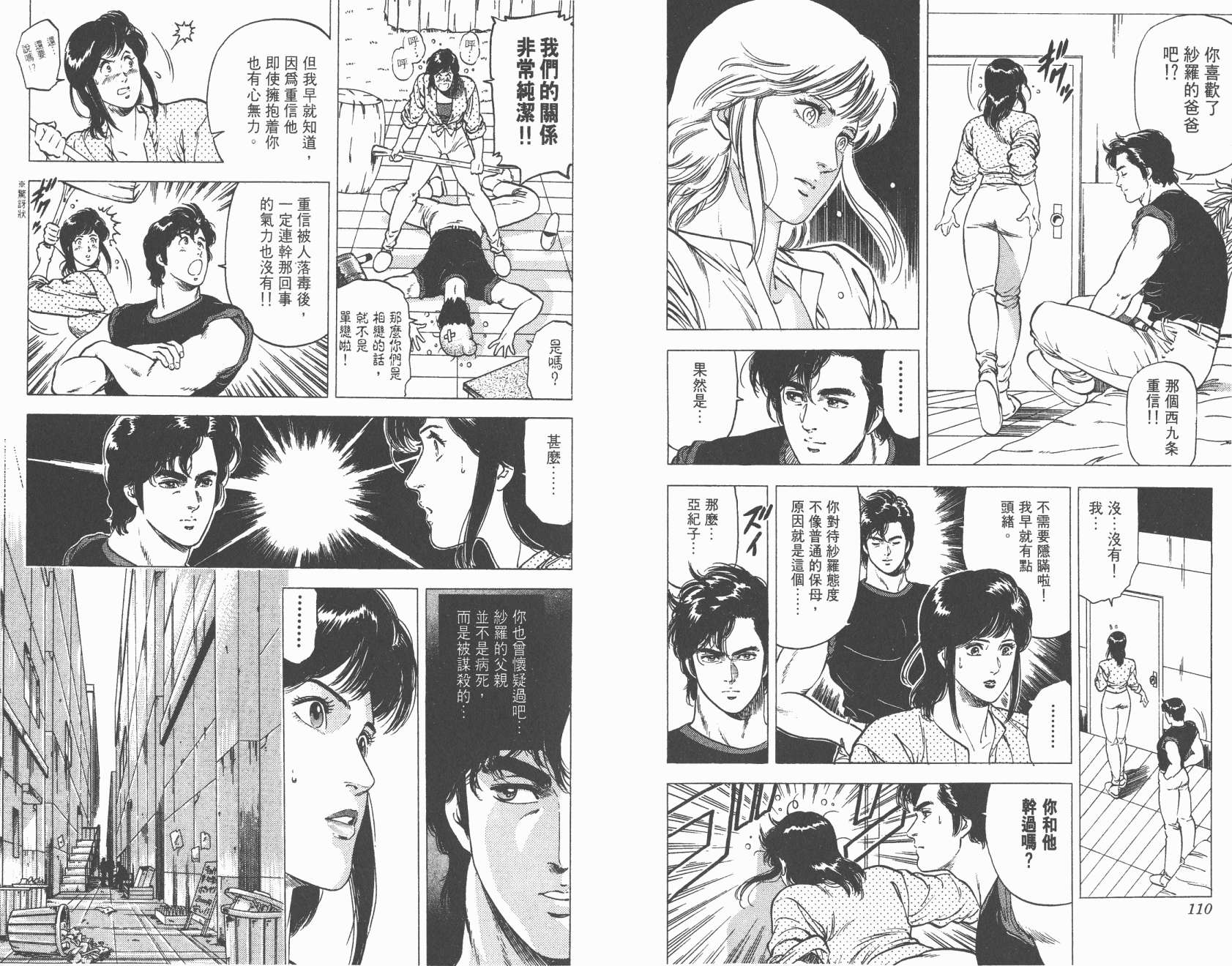 城市猎人 第19卷 第55页