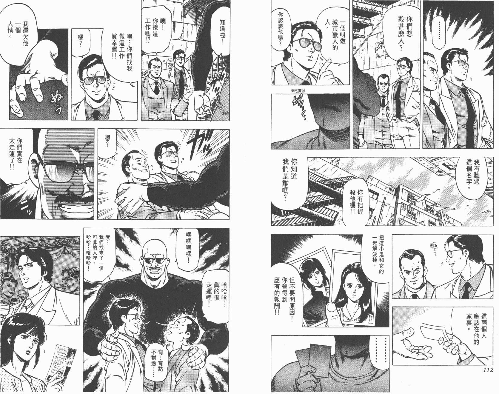 城市猎人 第19卷 第56页