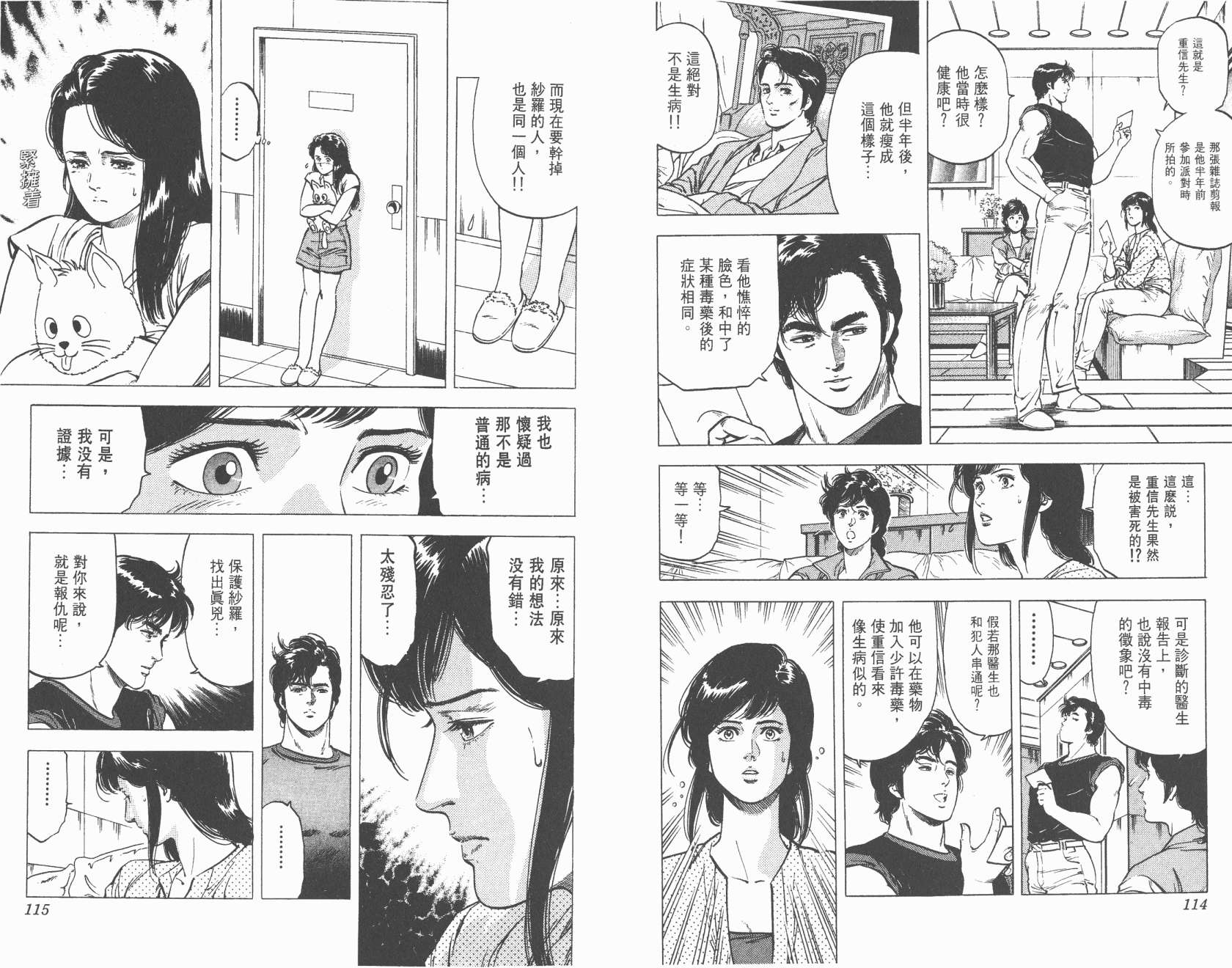 城市猎人 第19卷 第57页