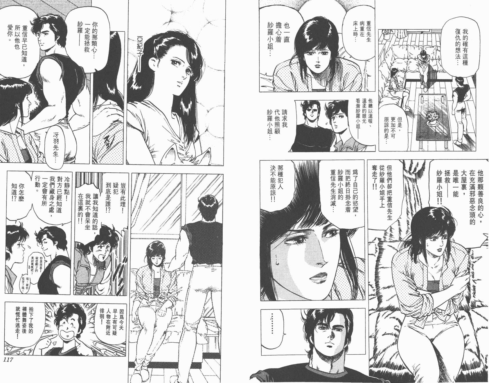 城市猎人 第19卷 第58页