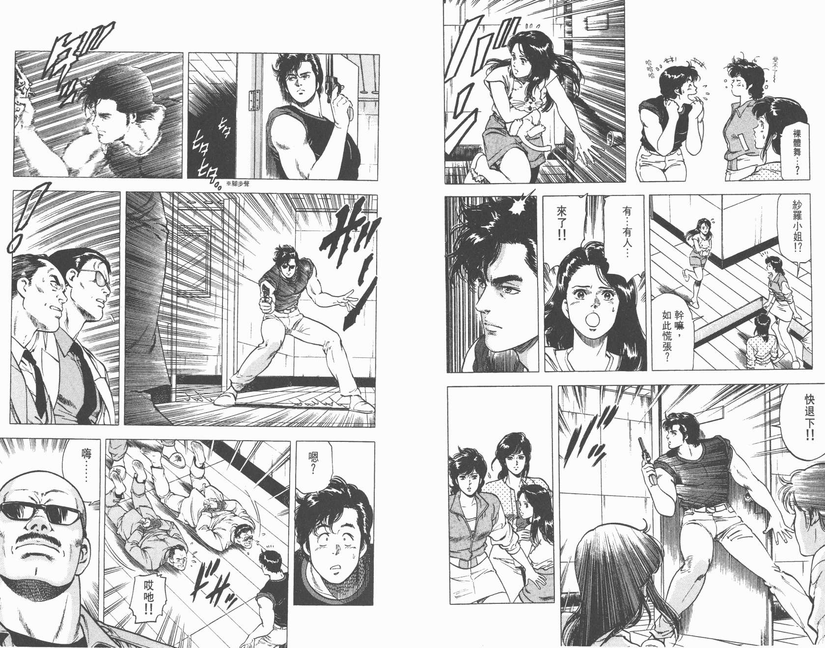 城市猎人 第19卷 第59页