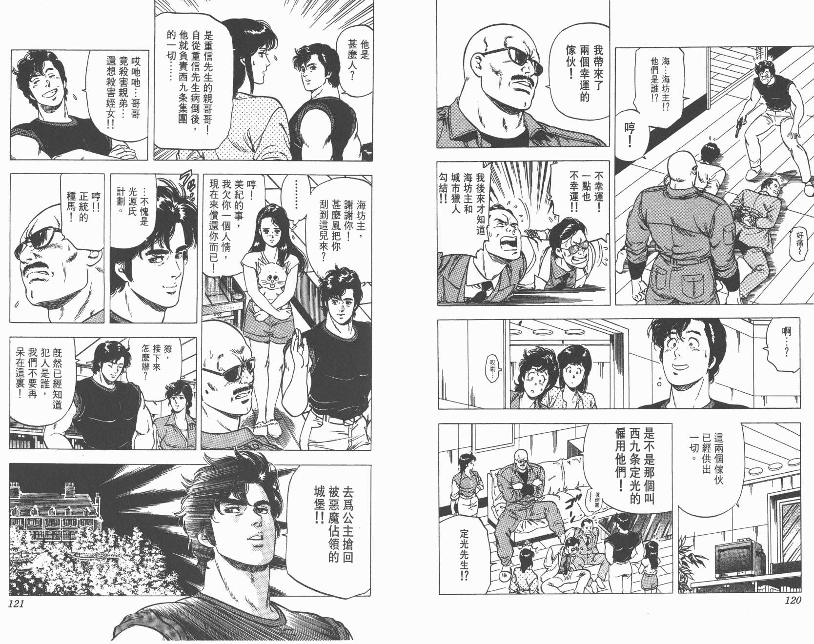 城市猎人 第19卷 第60页