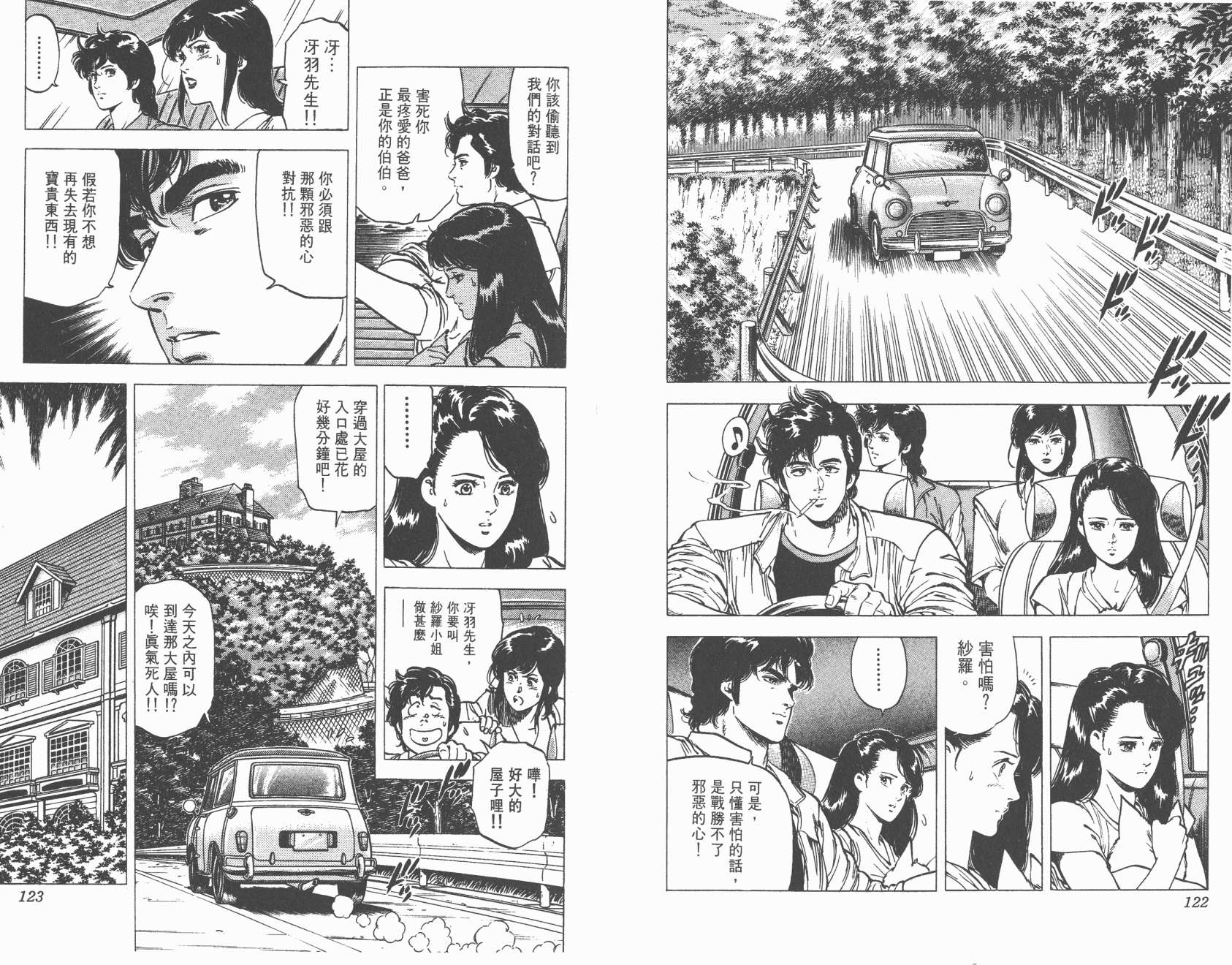 城市猎人 第19卷 第61页