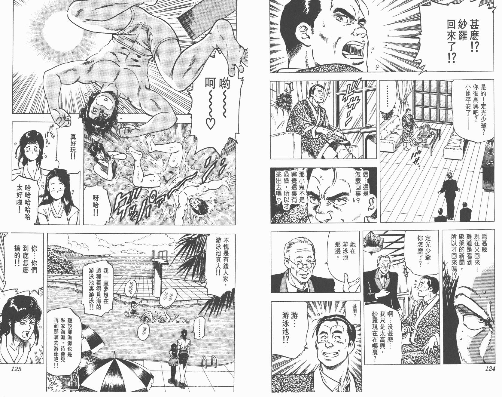 城市猎人 第19卷 第62页