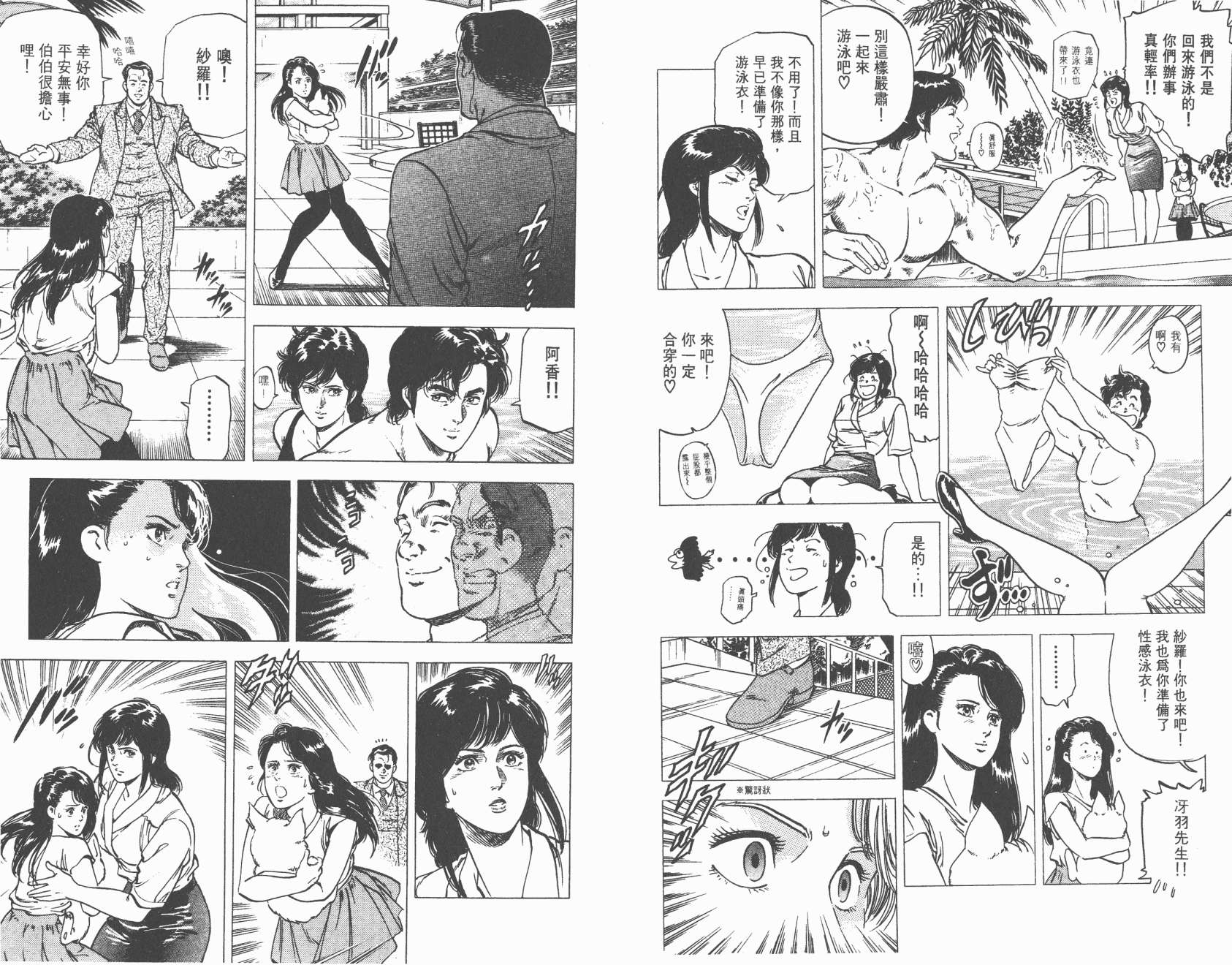 城市猎人 第19卷 第63页