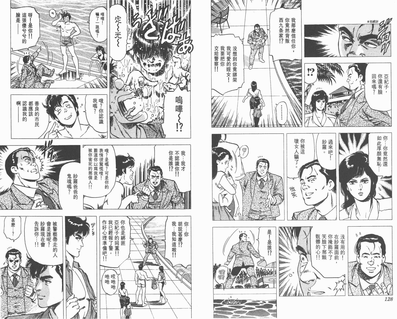 城市猎人 第19卷 第64页