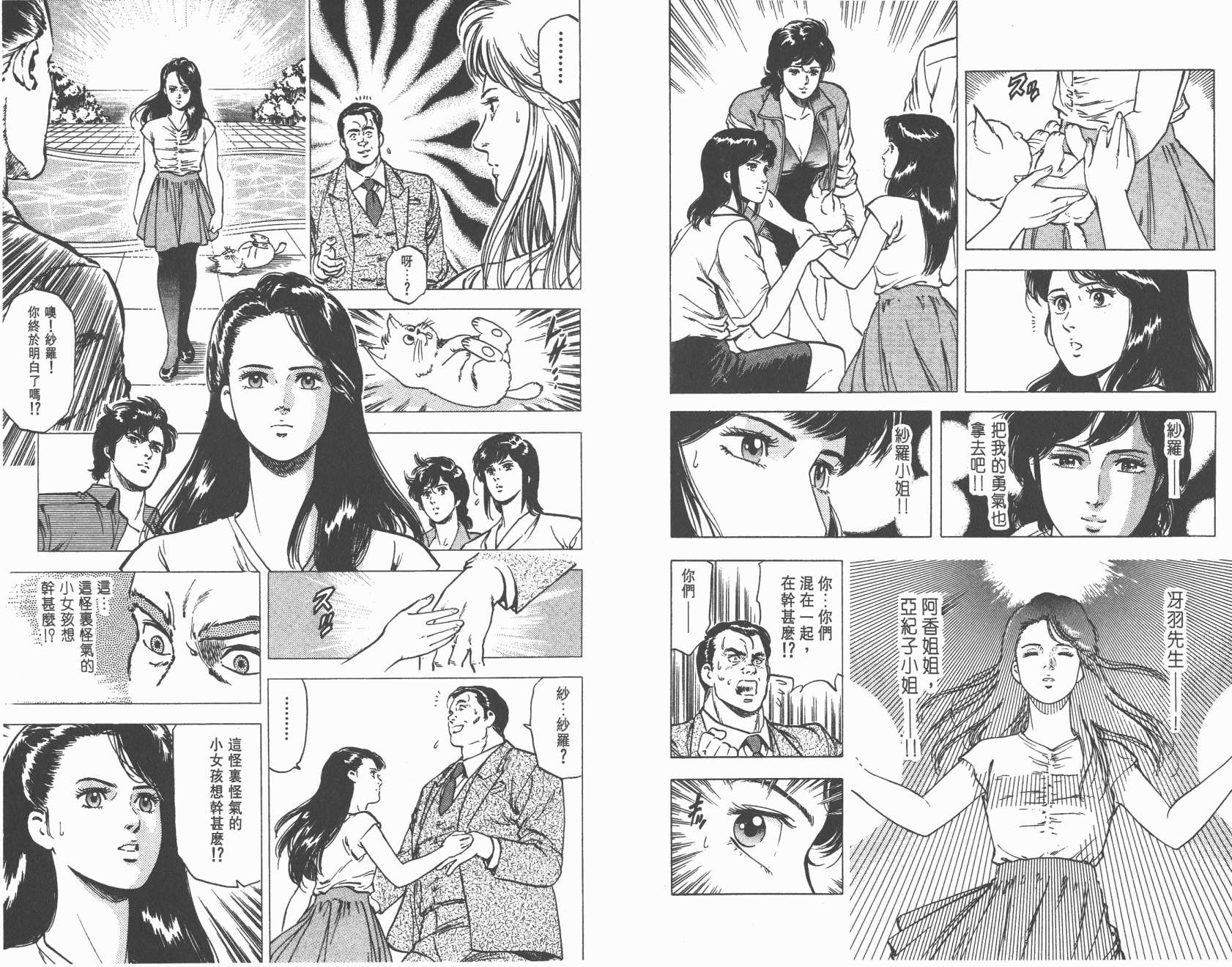 城市猎人 第19卷 第66页