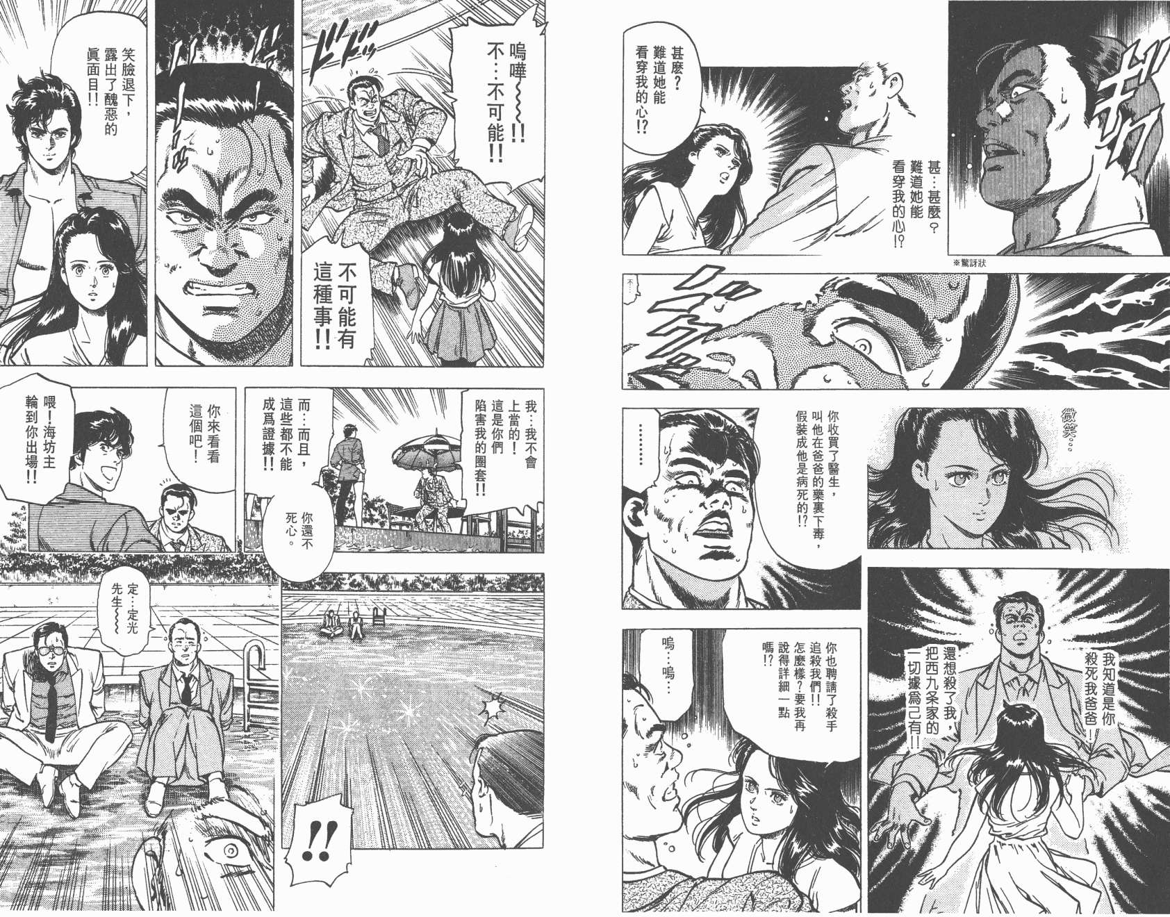 城市猎人 第19卷 第67页