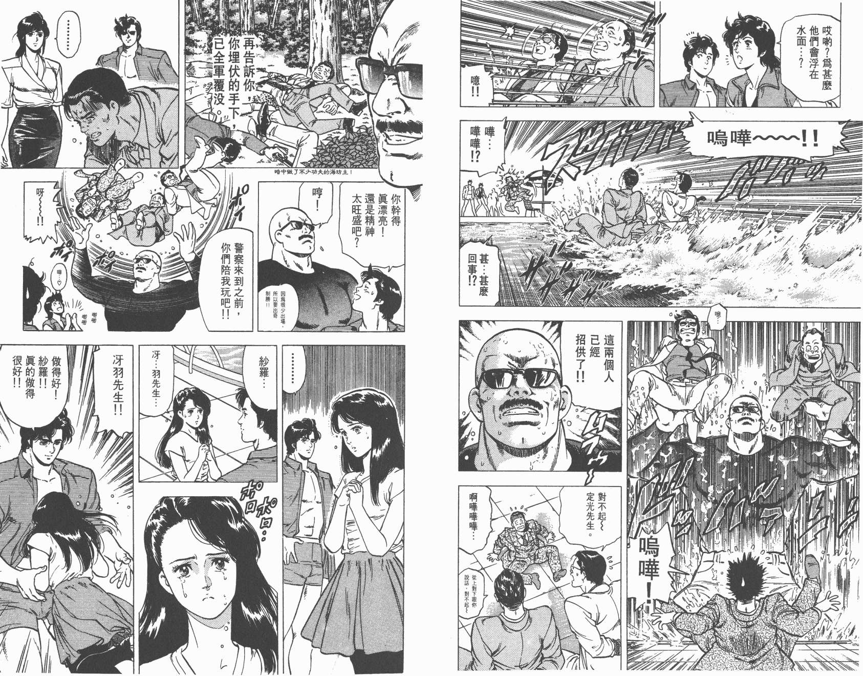 城市猎人 第19卷 第68页