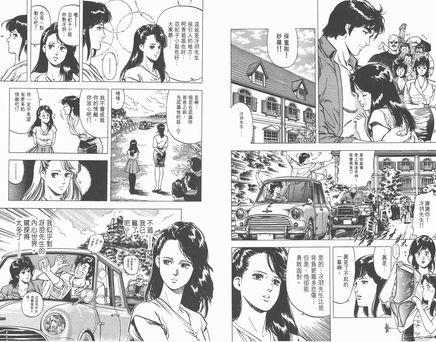 城市猎人 第19卷 第69页