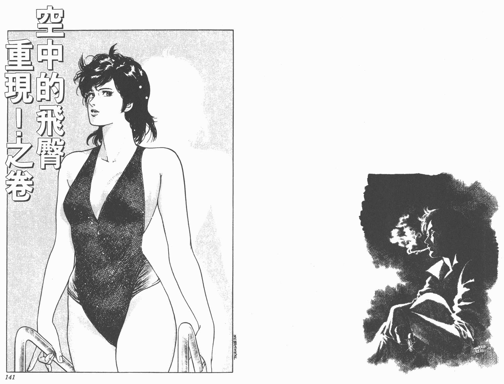 城市猎人 第19卷 第70页