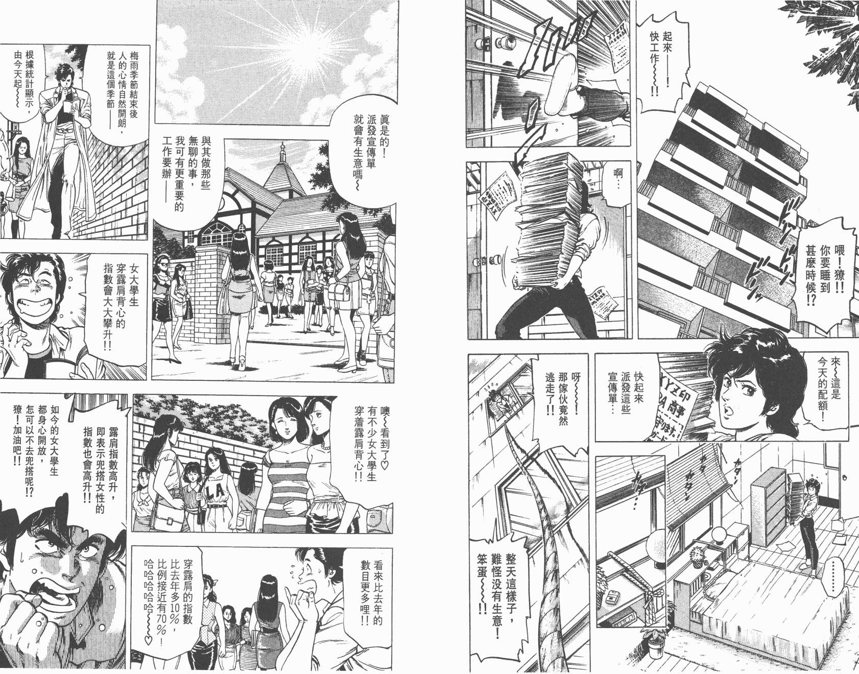 城市猎人 第19卷 第71页