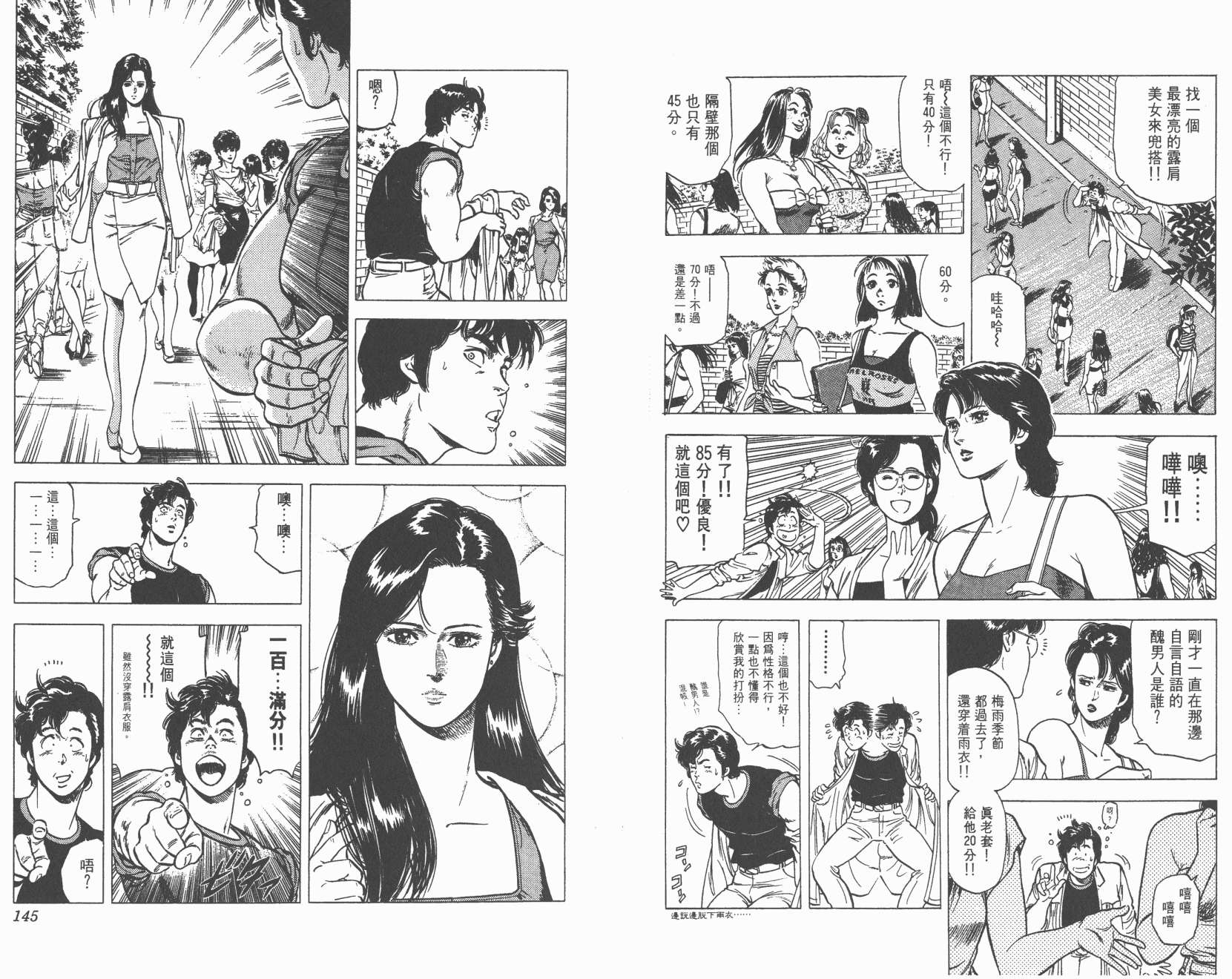 城市猎人 第19卷 第72页