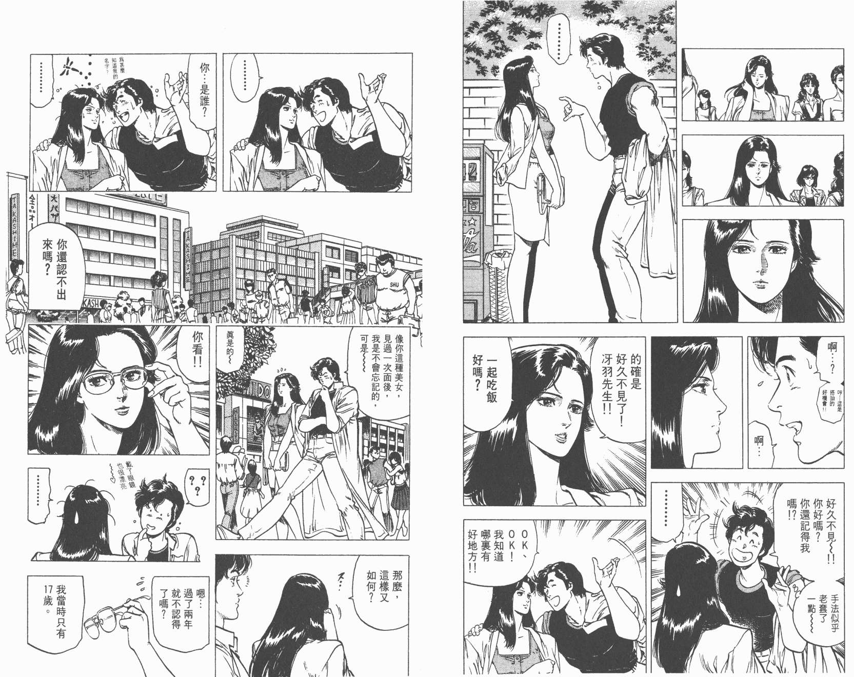 城市猎人 第19卷 第73页