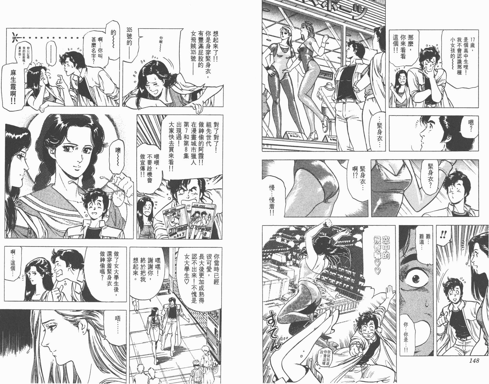 城市猎人 第19卷 第74页