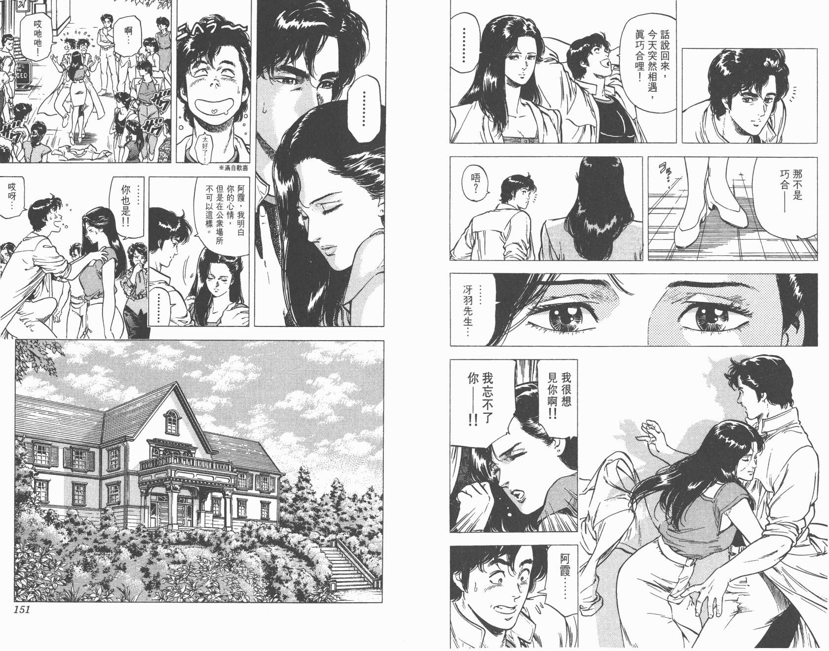 城市猎人 第19卷 第75页