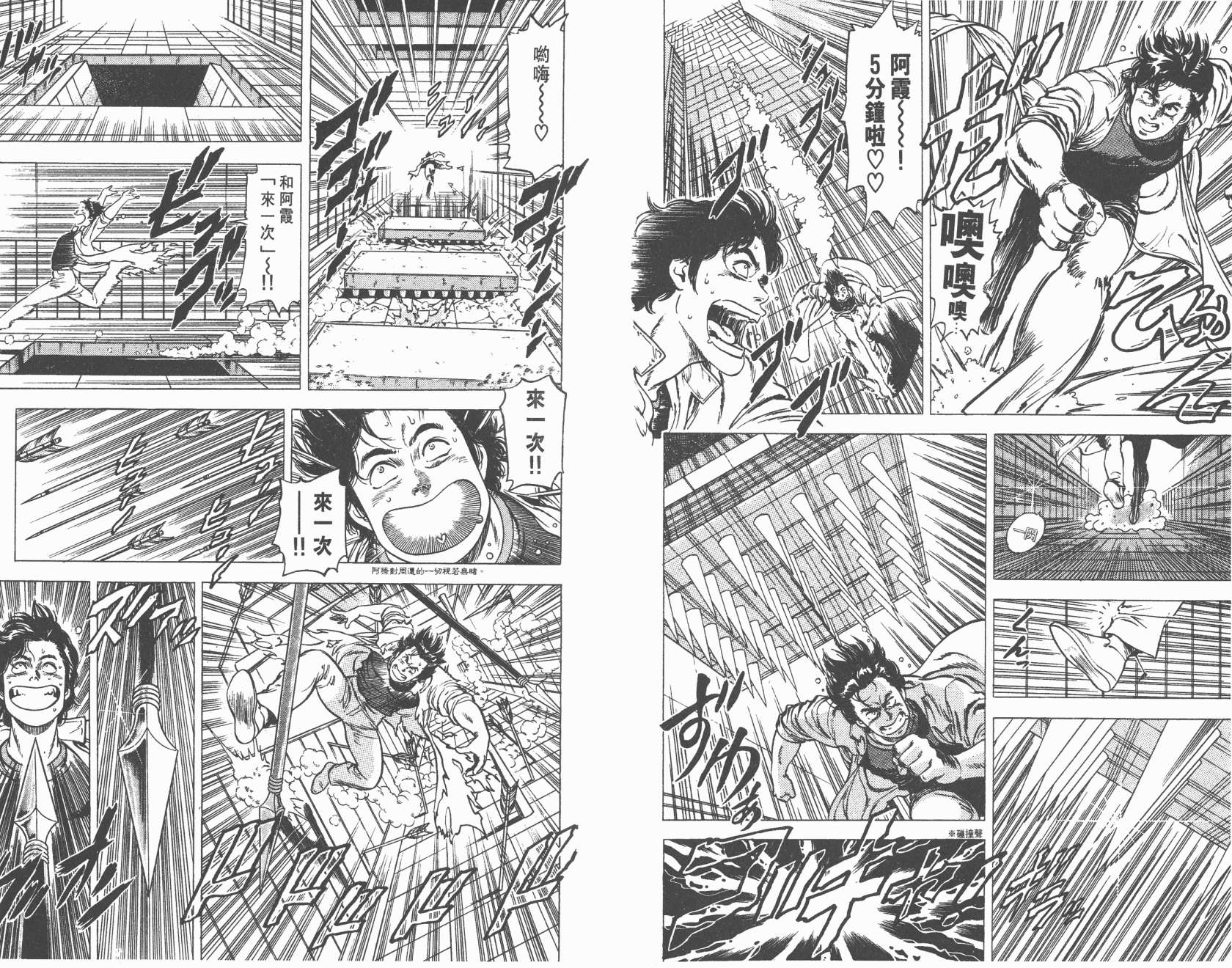 城市猎人 第19卷 第77页