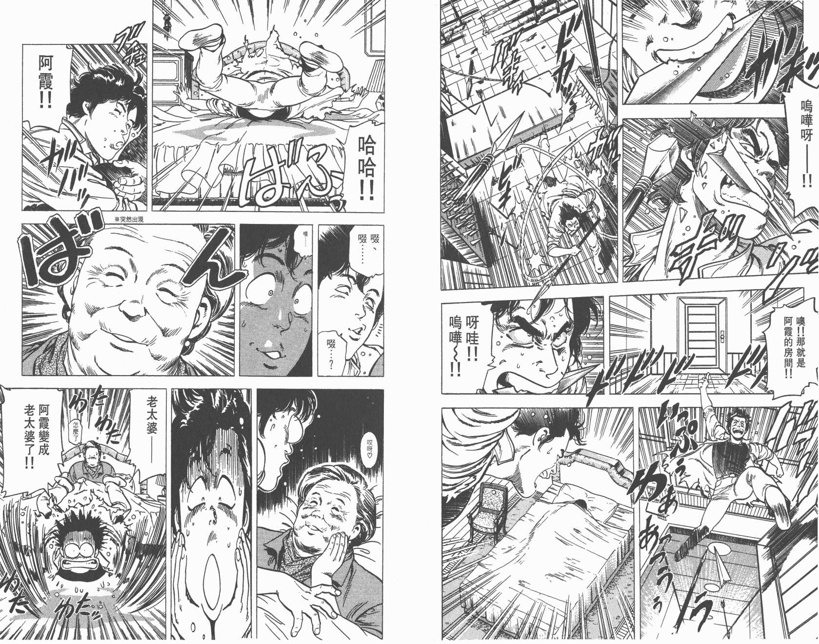 城市猎人 第19卷 第78页