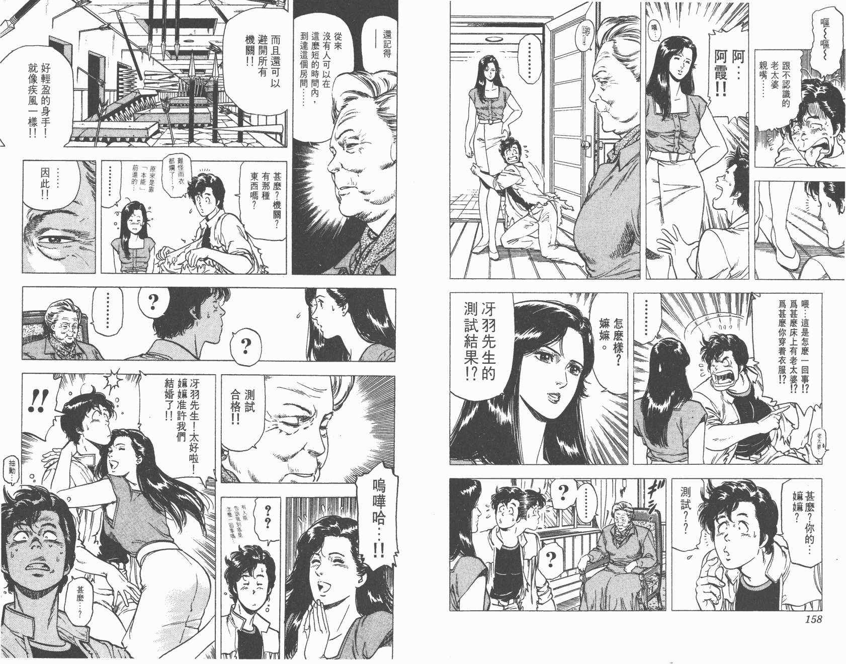 城市猎人 第19卷 第79页