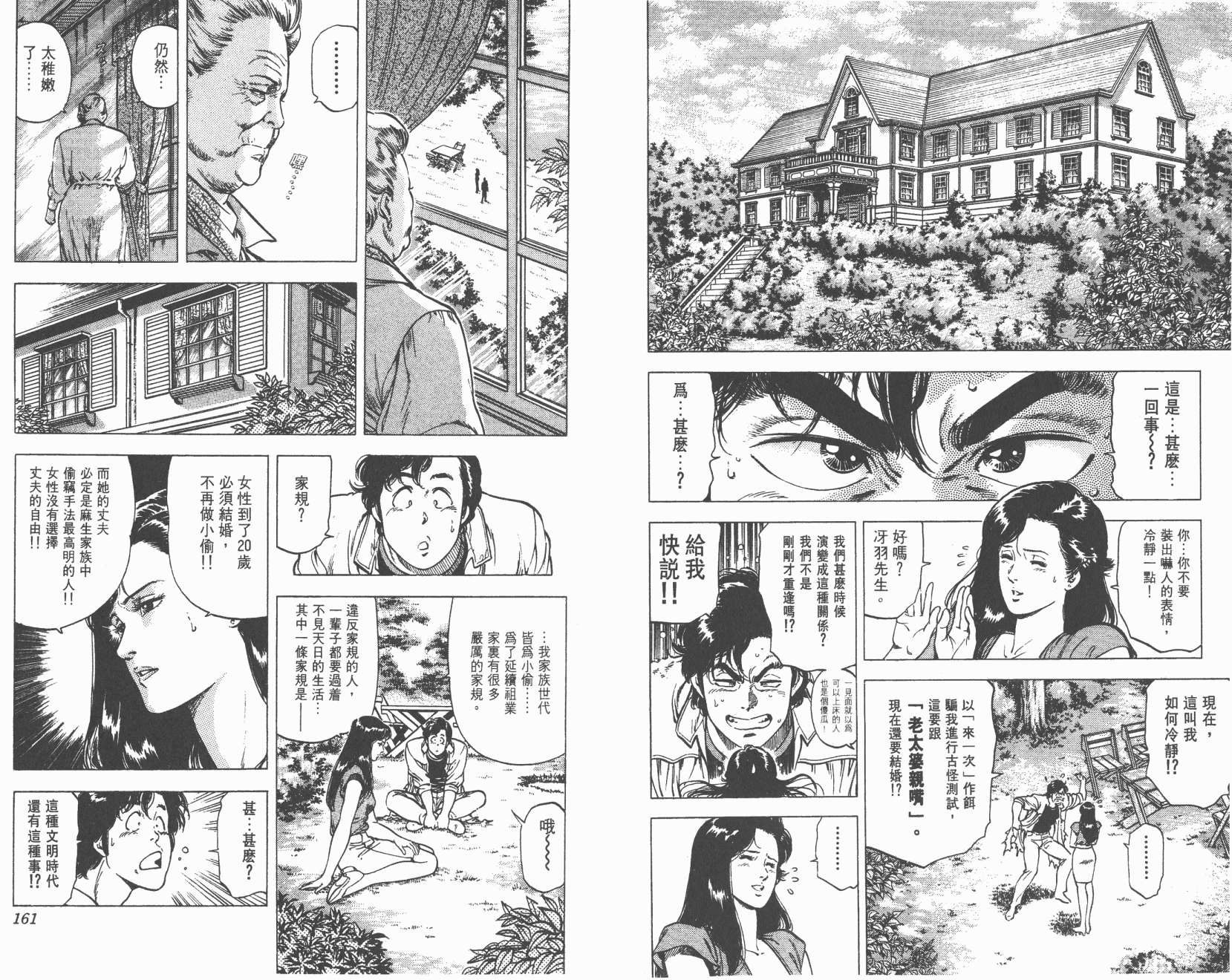 城市猎人 第19卷 第80页