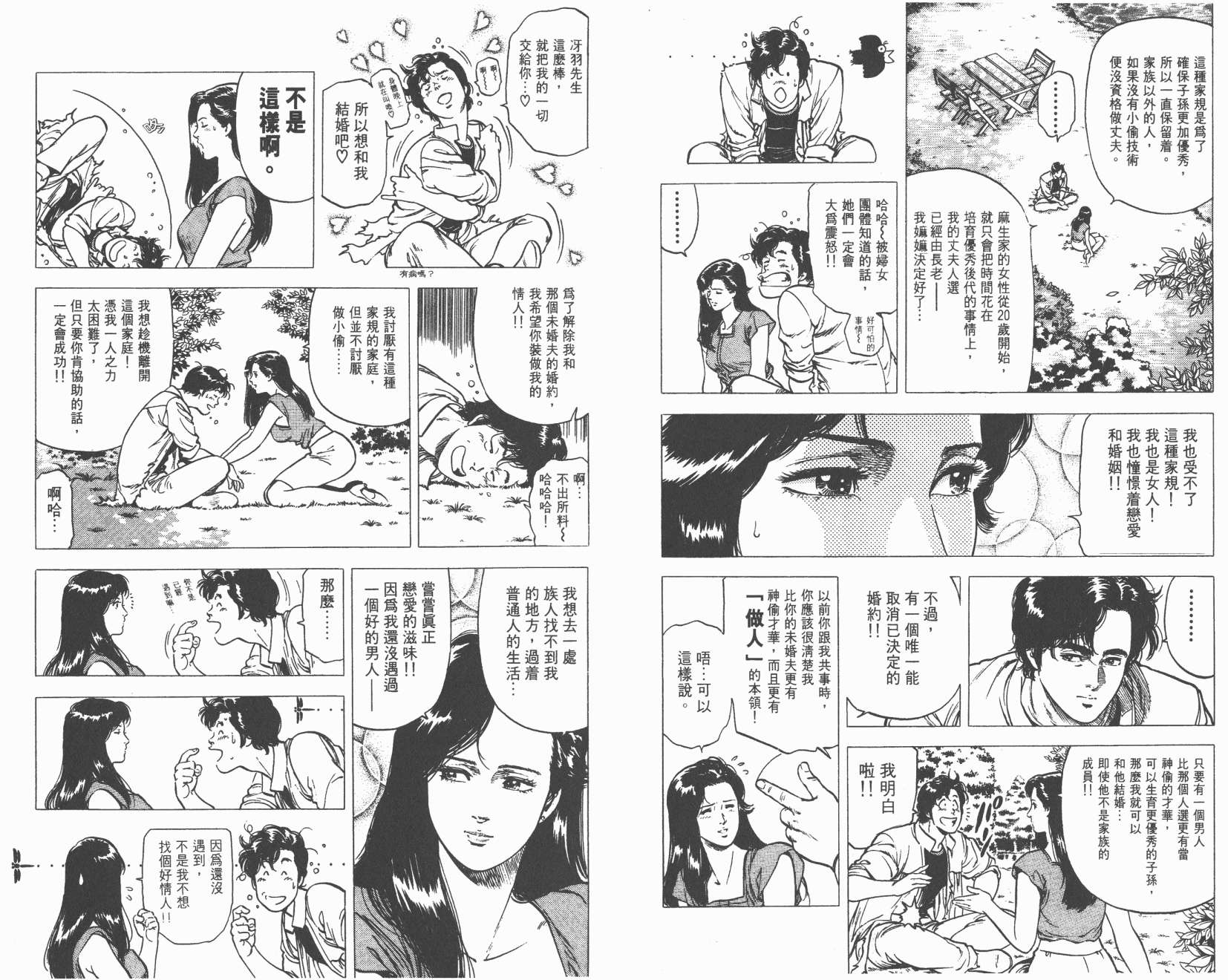 城市猎人 第19卷 第81页