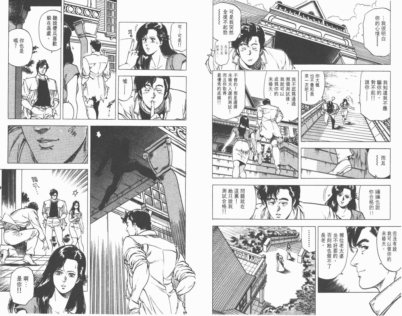 城市猎人 第19卷 第82页