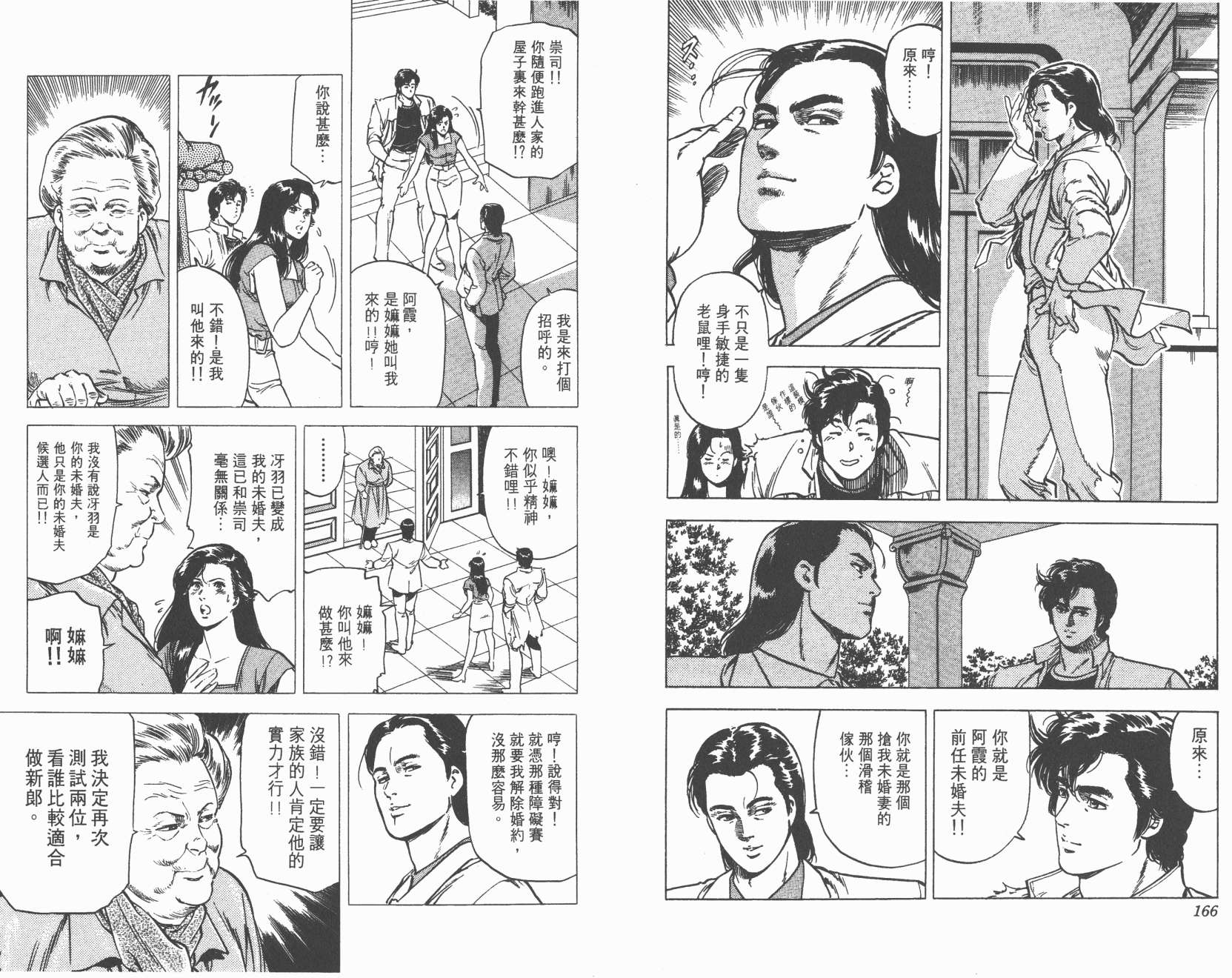 城市猎人 第19卷 第83页