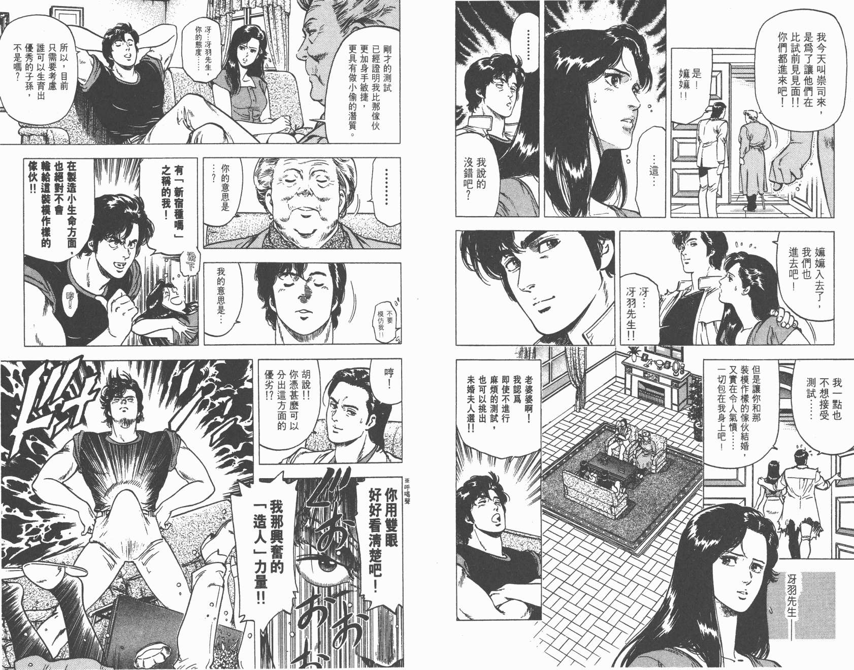 城市猎人 第19卷 第84页