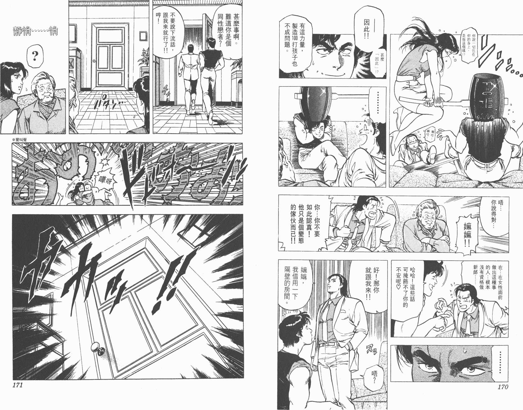 城市猎人 第19卷 第85页