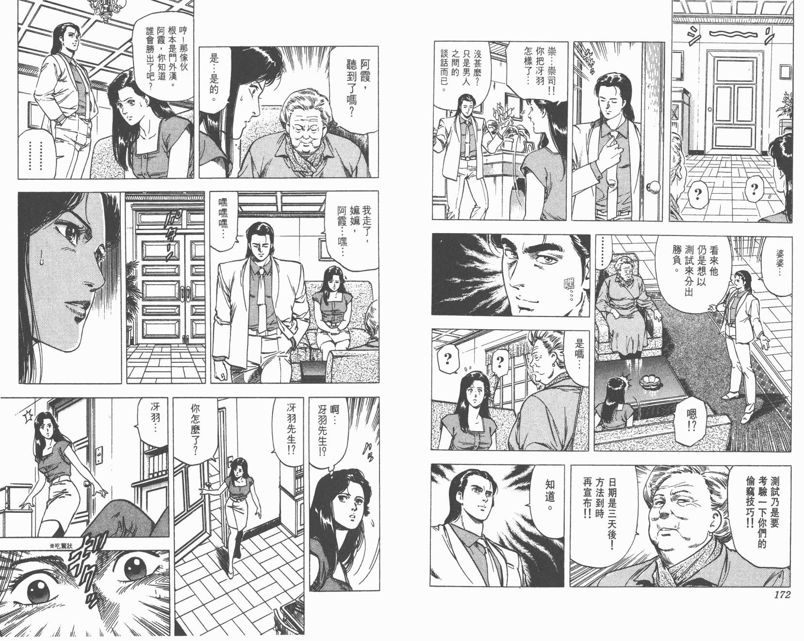 城市猎人 第19卷 第86页