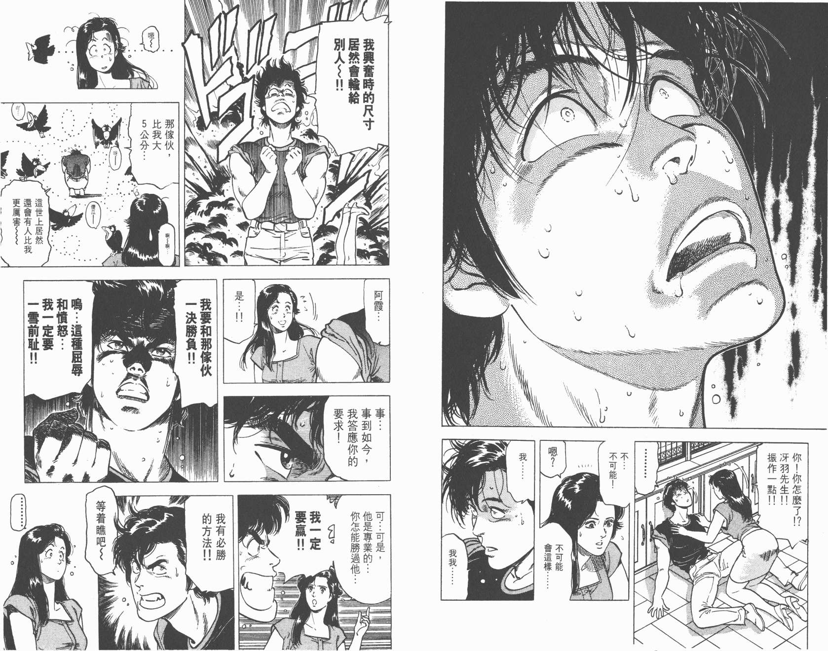 城市猎人 第19卷 第87页