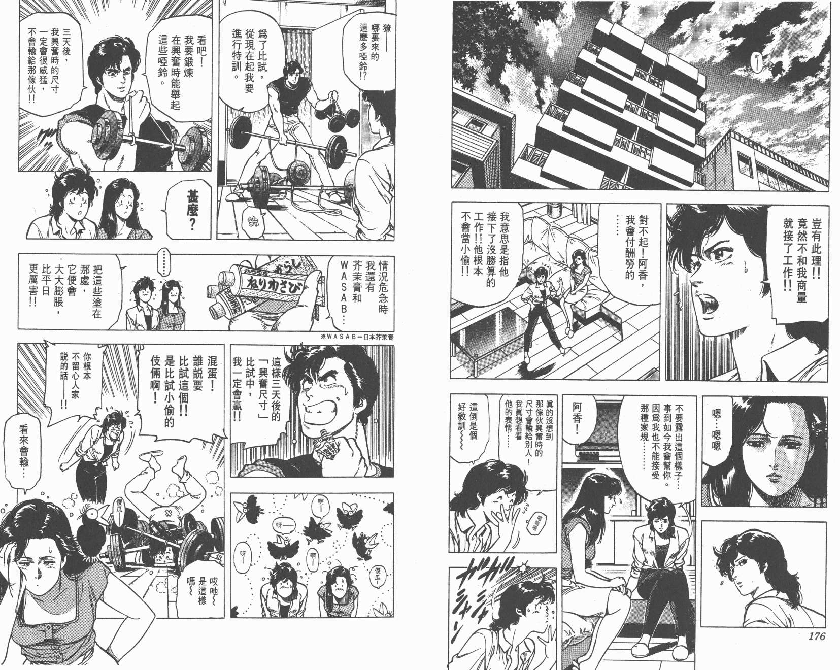 城市猎人 第19卷 第88页