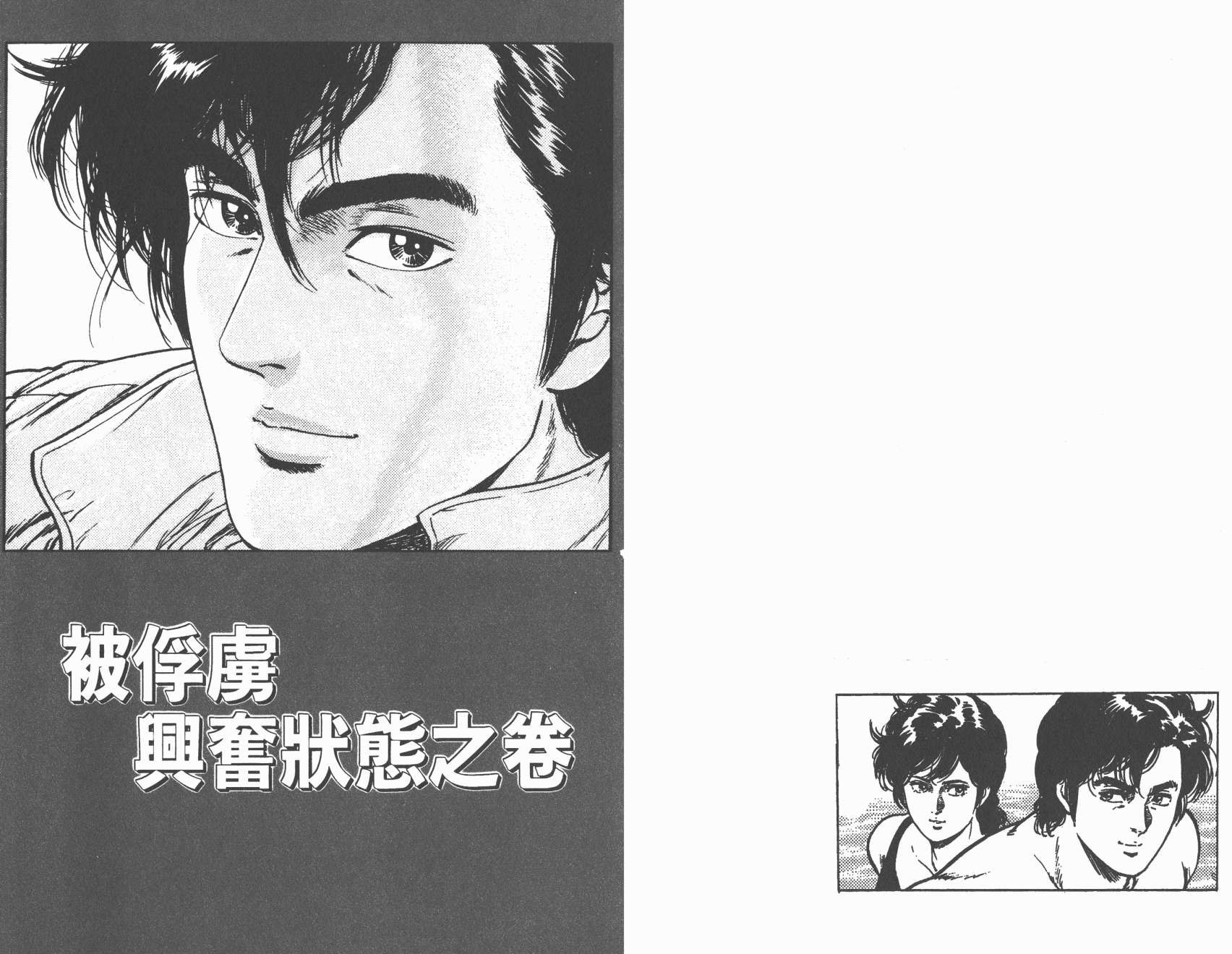 城市猎人 第19卷 第89页