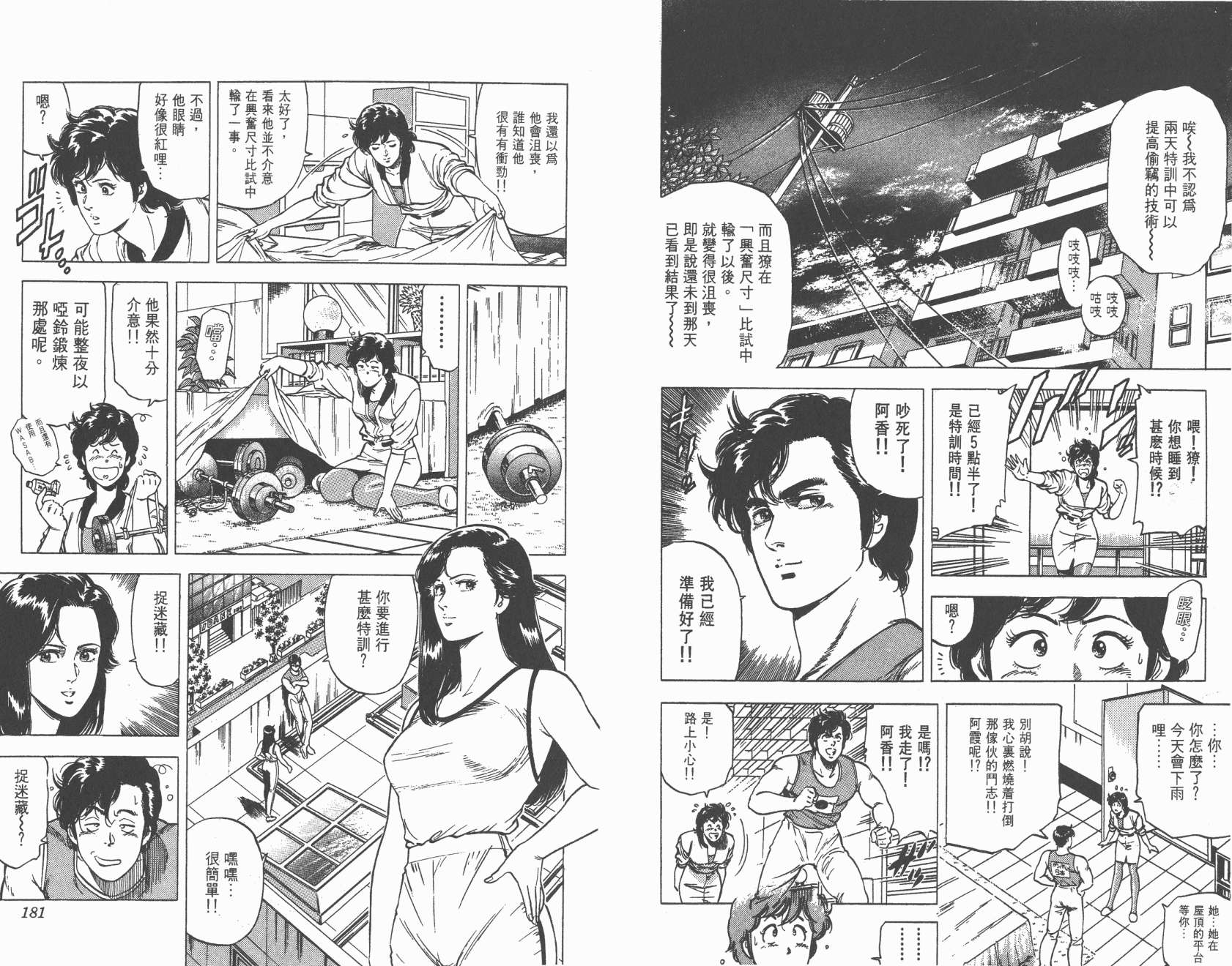 城市猎人 第19卷 第90页