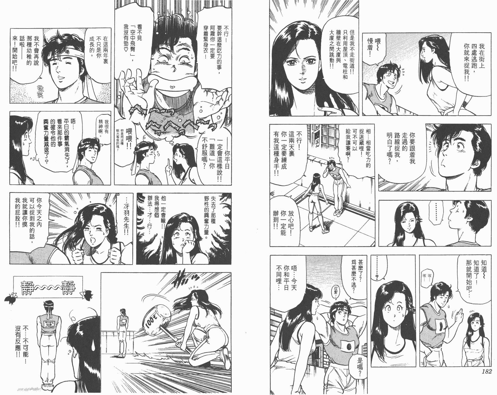 城市猎人 第19卷 第91页