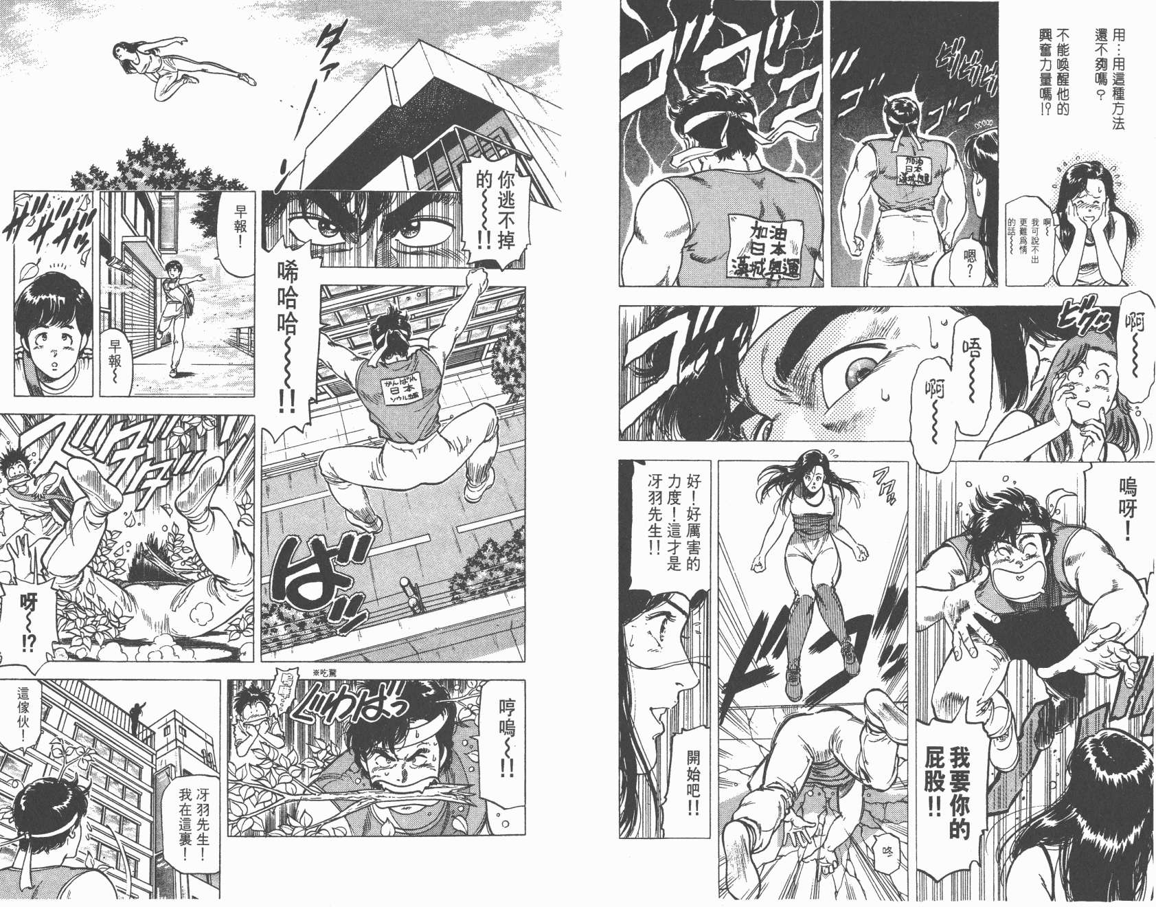 城市猎人 第19卷 第92页