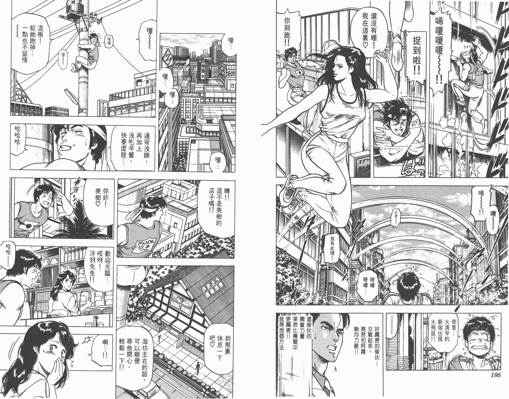 城市猎人 第19卷 第93页